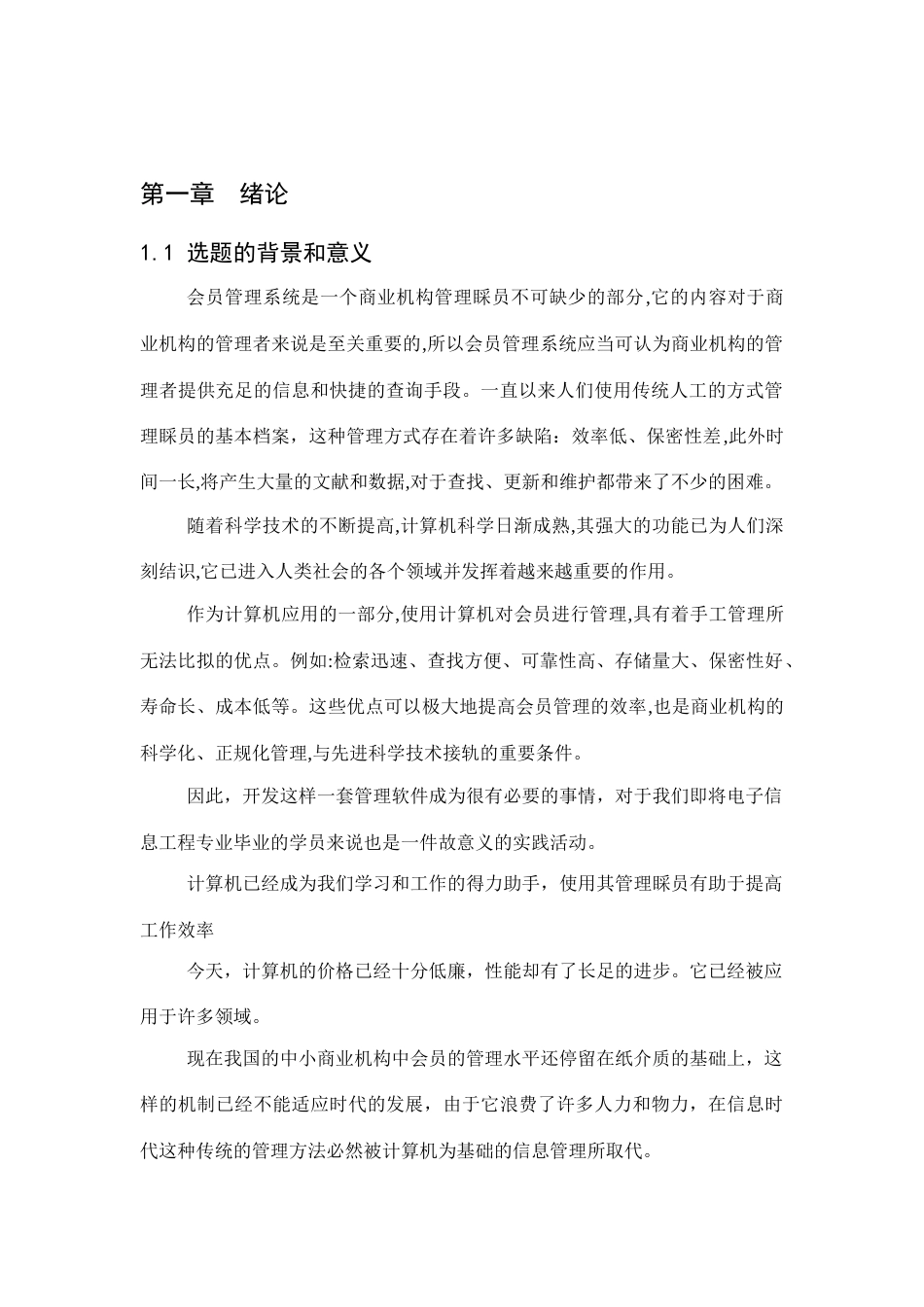 多功能会员管理系统的设计_第3页