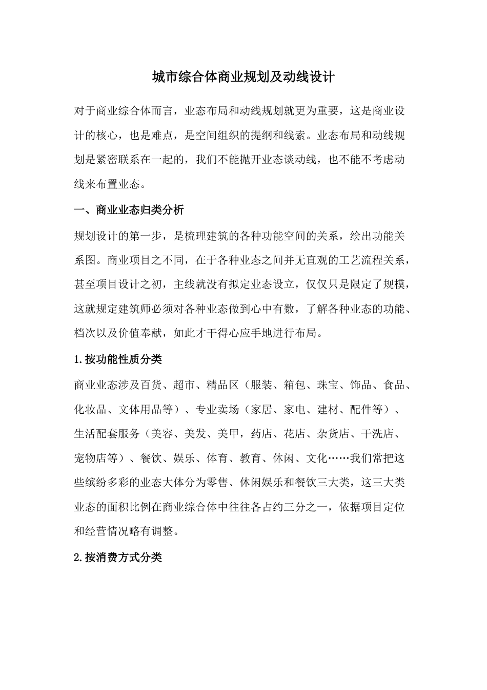 商业综合体商业规划及动线设计_第1页