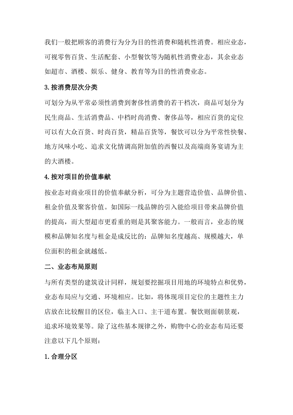 商业综合体商业规划及动线设计_第2页