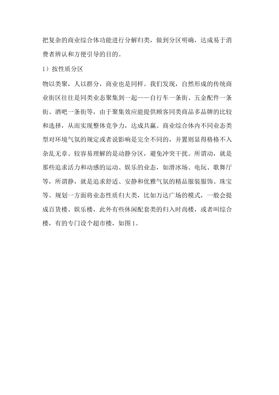 商业综合体商业规划及动线设计_第3页