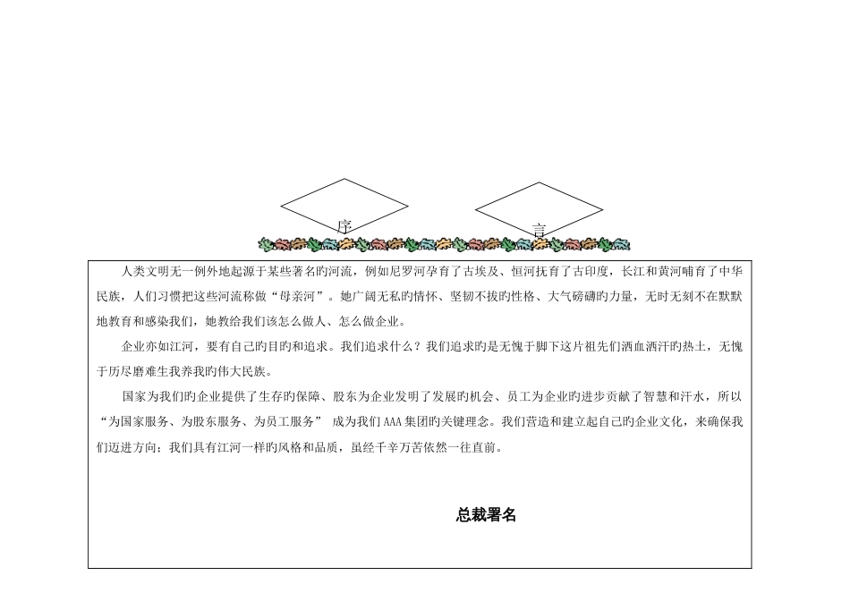 集团企业文化体系说明_第3页