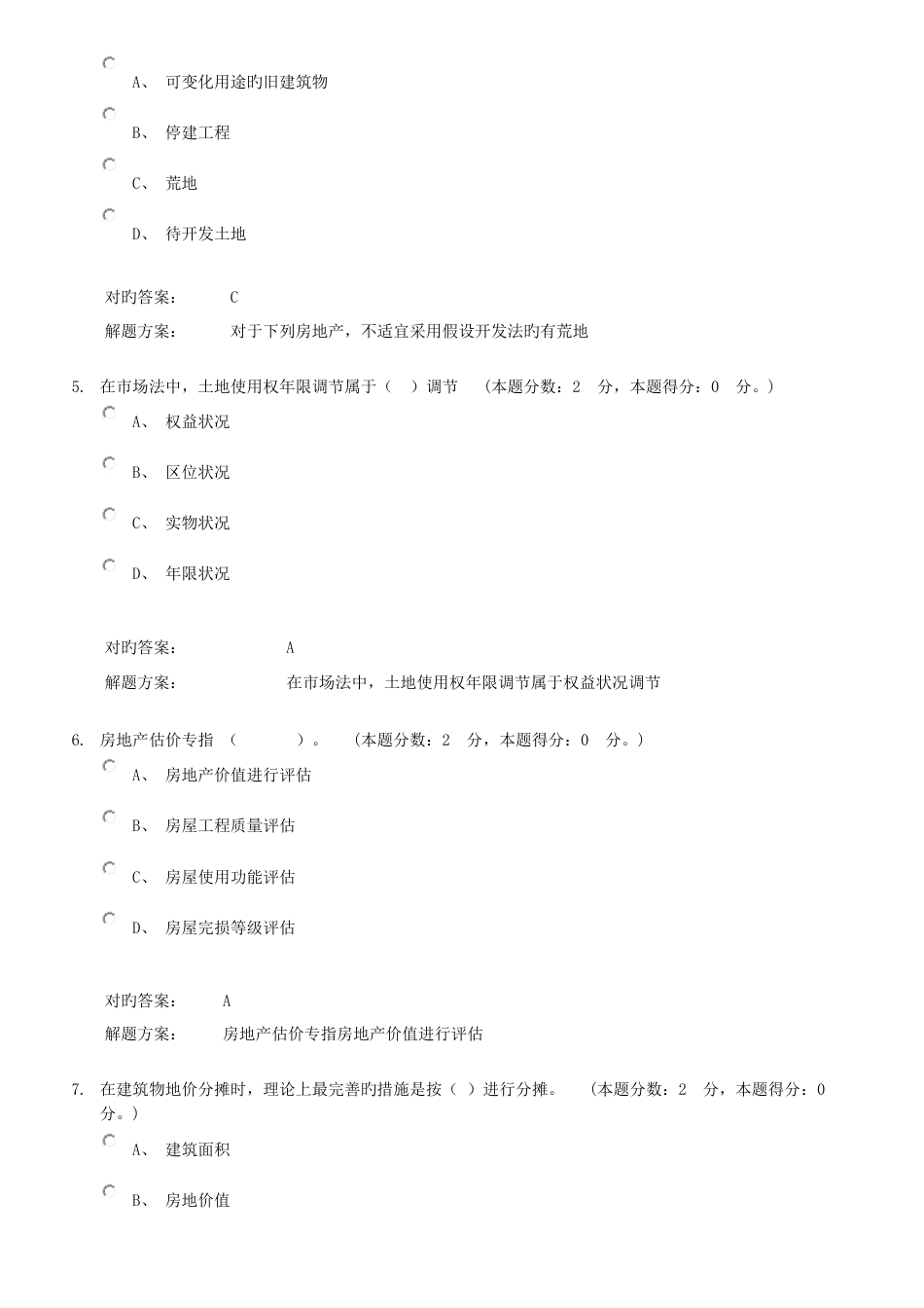 9月份考试房地产评估第1次作业_第2页