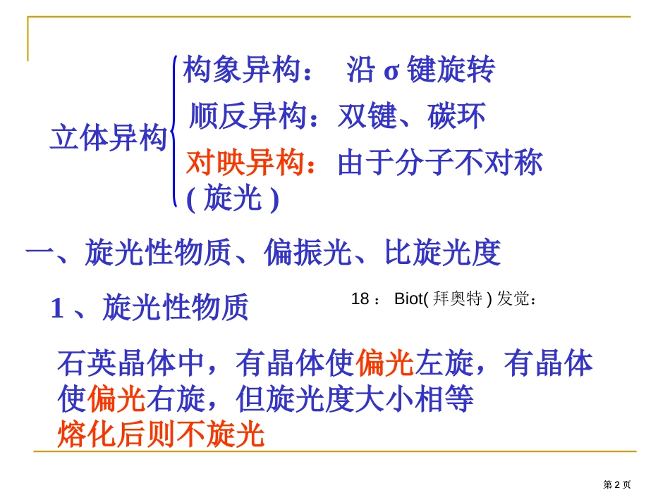 立体化学公开课一等奖优质课大赛微课获奖课件_第2页
