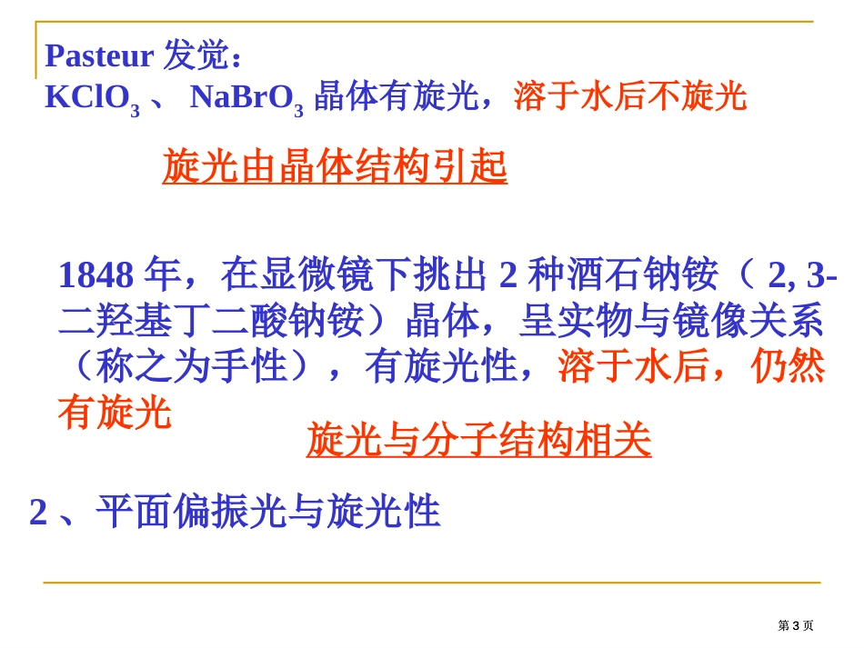 立体化学公开课一等奖优质课大赛微课获奖课件_第3页