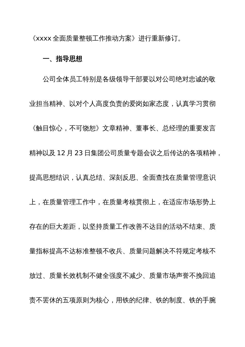 公司全面质量整顿工作推动方案_第2页
