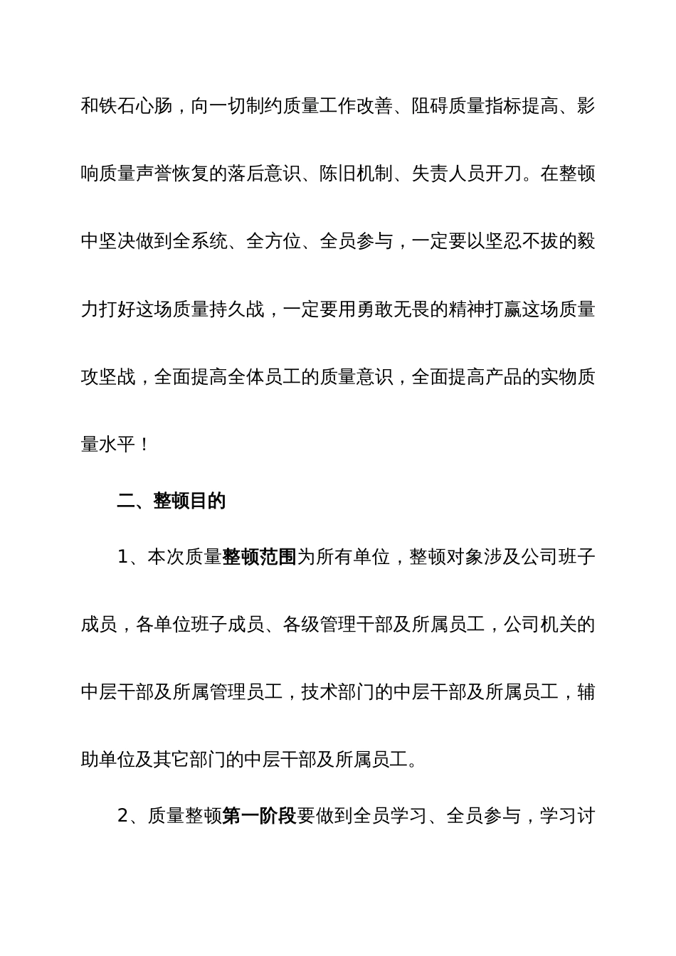 公司全面质量整顿工作推动方案_第3页