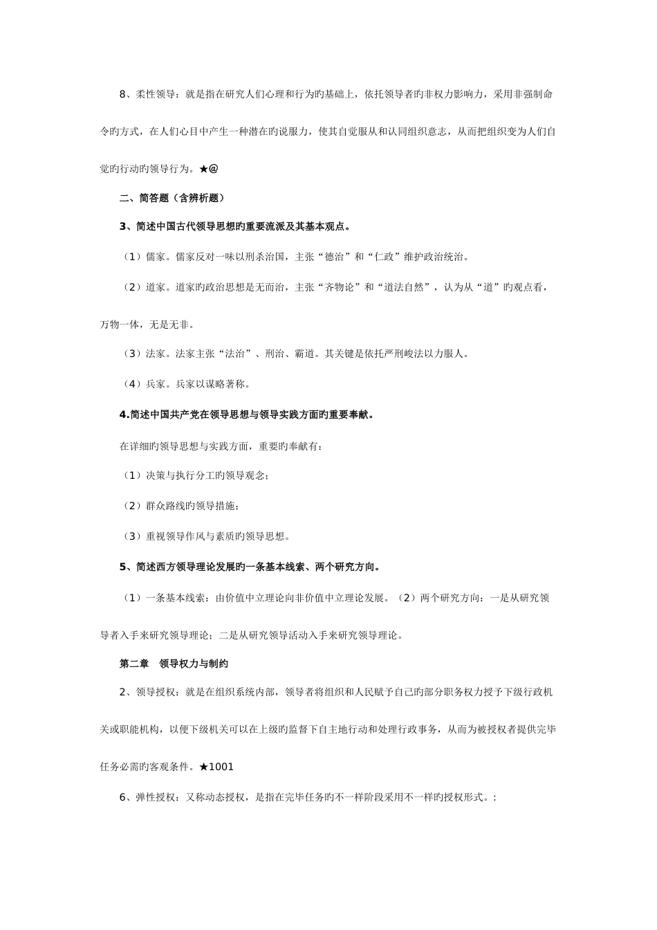 2023年行政领导学期末考试复习题_第3页