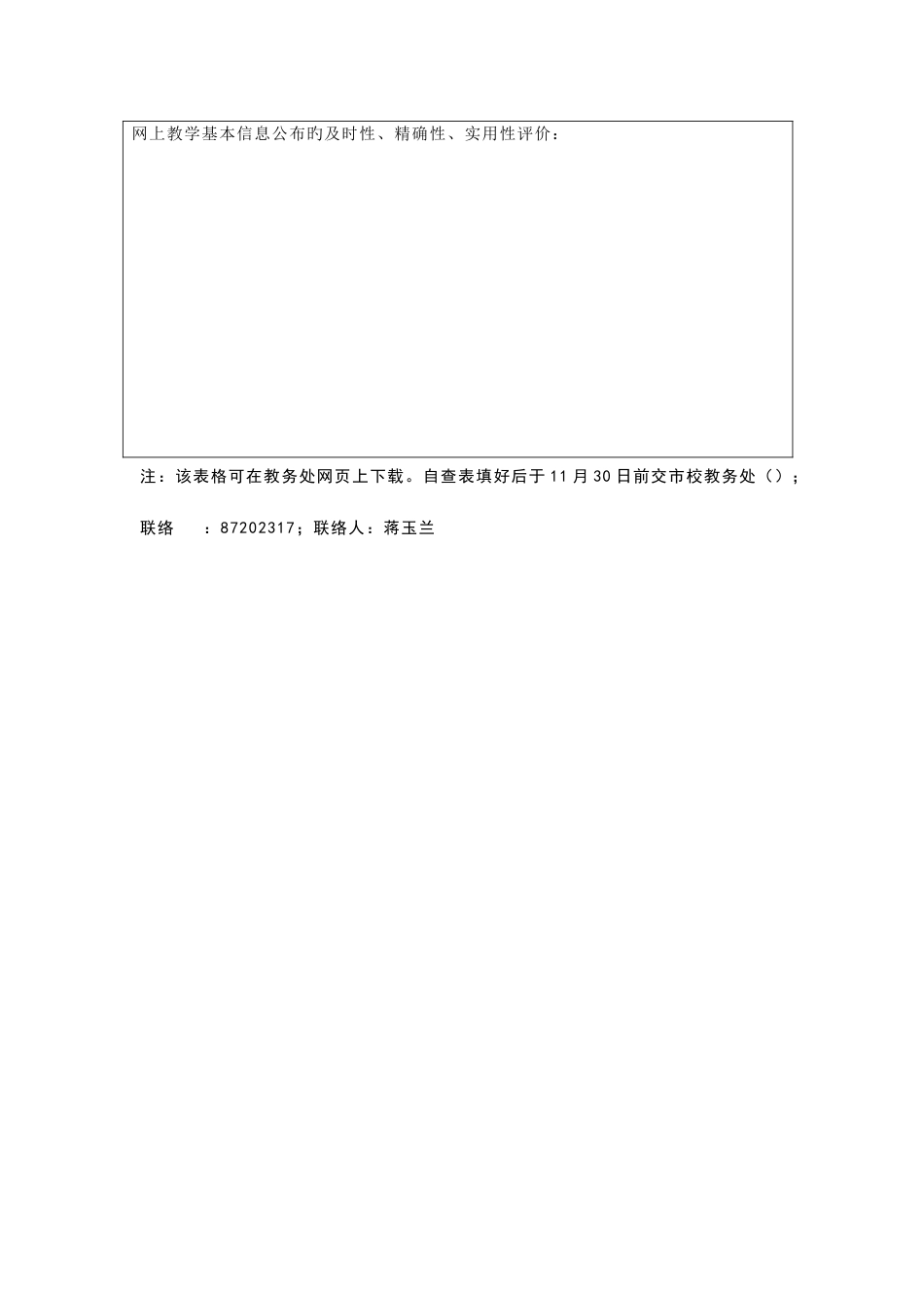 2023年宁波电大所属分校开放教育网上教学检查自查表一_第2页