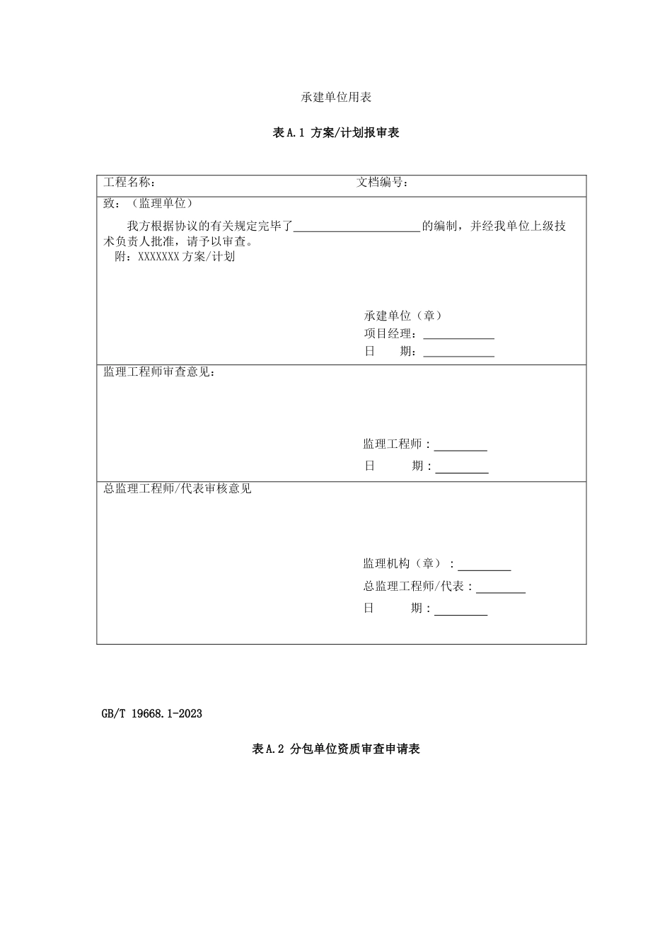 信息技术服务监理用表版_第2页