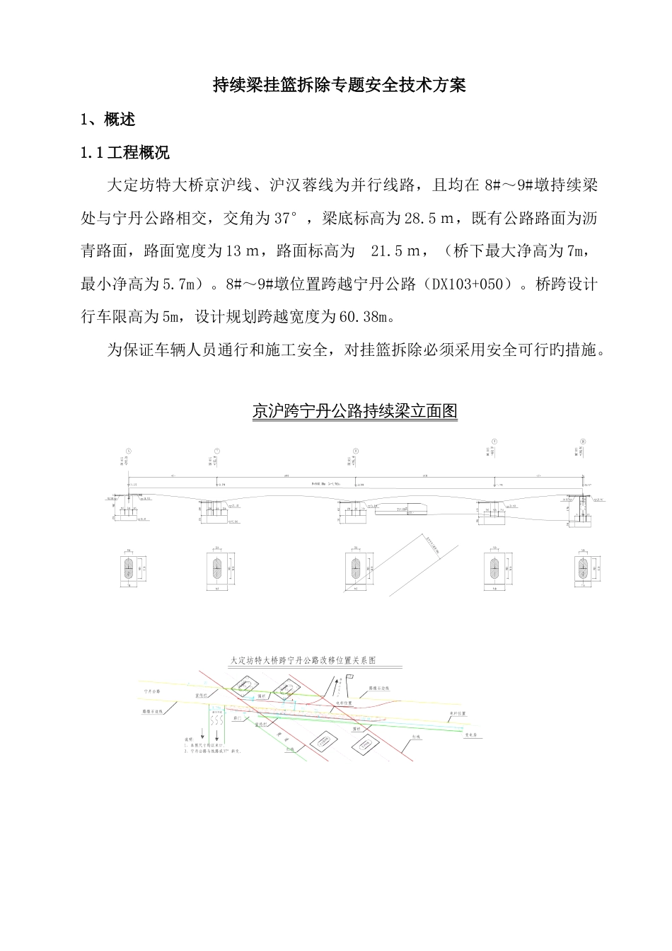 连续梁挂篮拆除专项安全技术方案_第3页