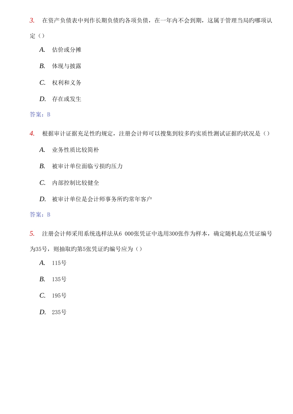 2023年4月自考审计学试题及答案02807_第2页