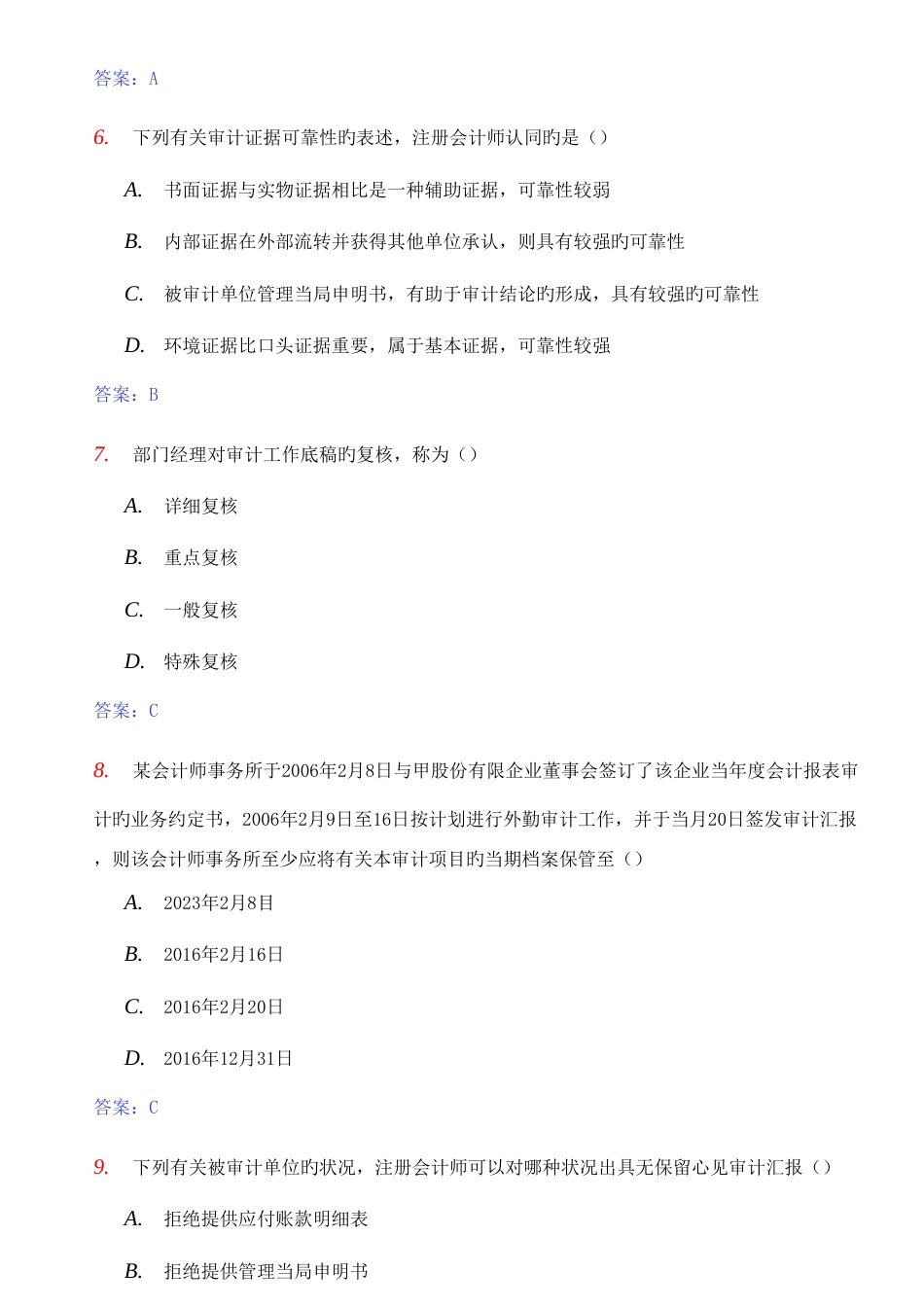 2023年4月自考审计学试题及答案02807_第3页