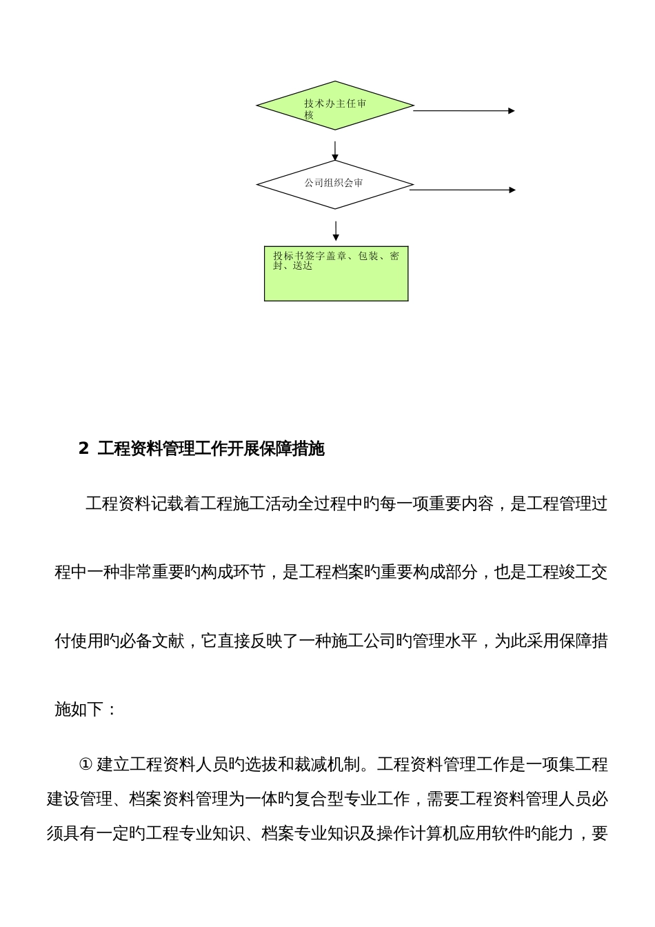 技术办(招投标办)组建方案_第3页