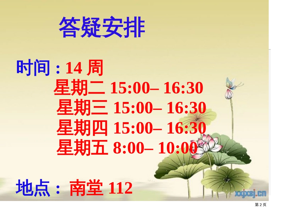 线代复习终极资料市公开课金奖市赛课一等奖课件_第2页