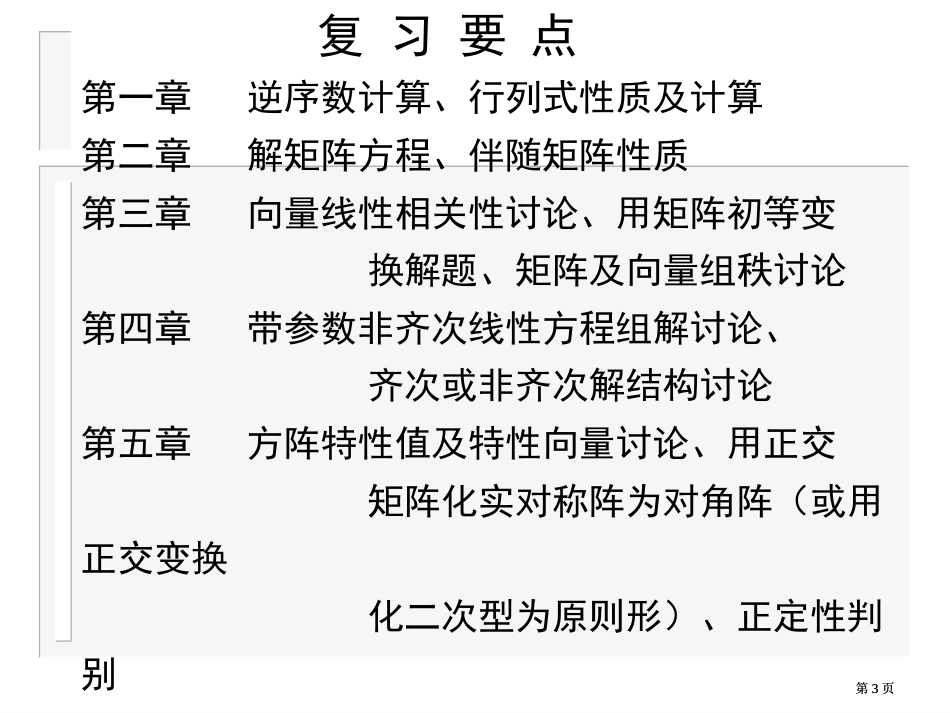 线代复习终极资料市公开课金奖市赛课一等奖课件_第3页