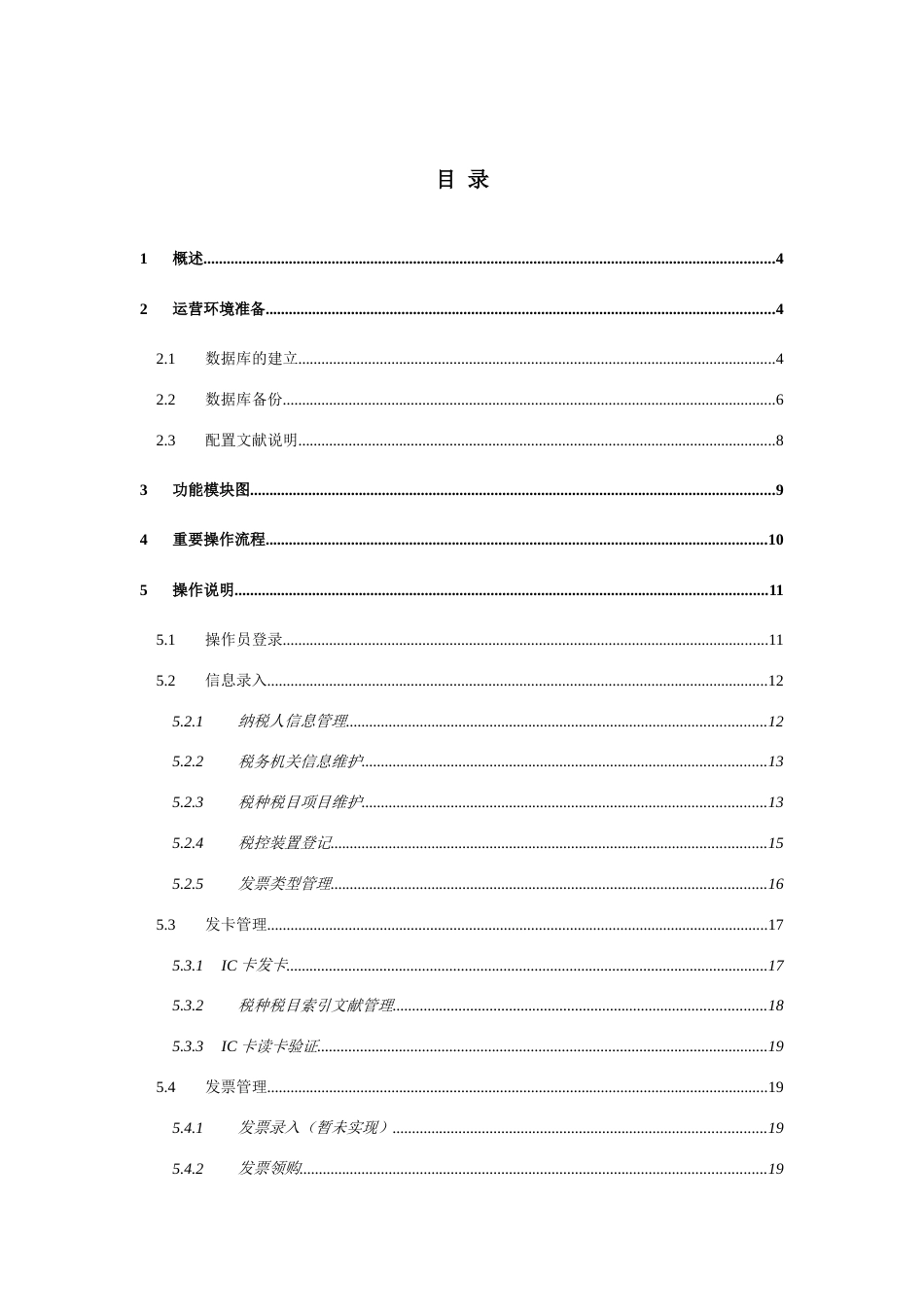 新大陆税控装置管理系统操作手册_第2页