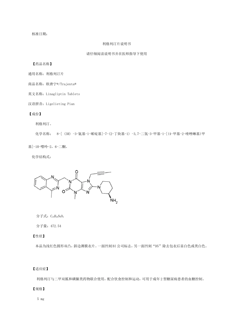 利格列汀片说明书_第1页