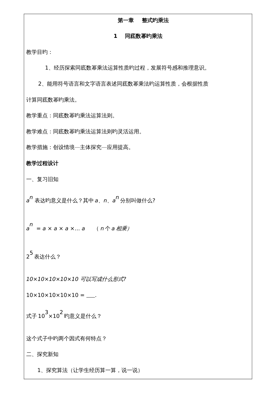 2023年北师大版七年级下册数学教案全册_第1页