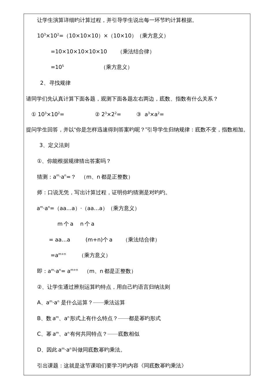 2023年北师大版七年级下册数学教案全册_第2页