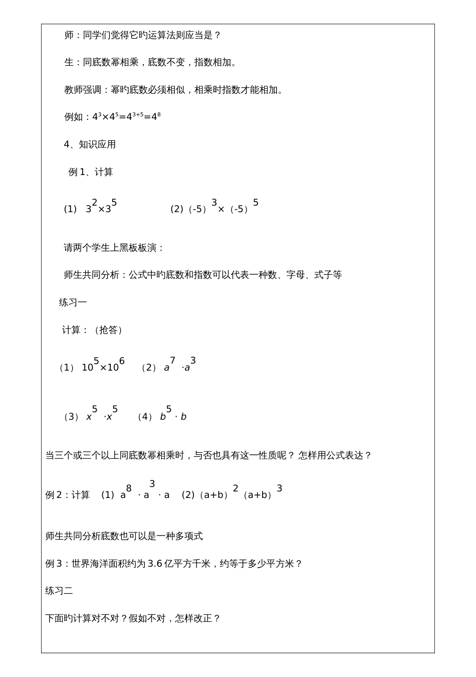 2023年北师大版七年级下册数学教案全册_第3页