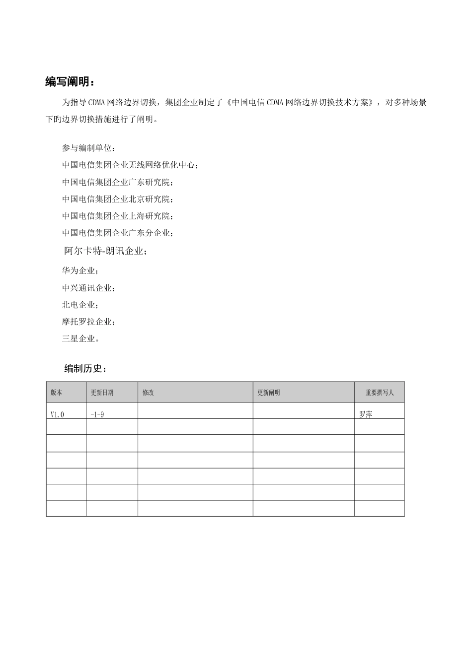 中国电信CDMA网络边界切换技术方案总册_第3页