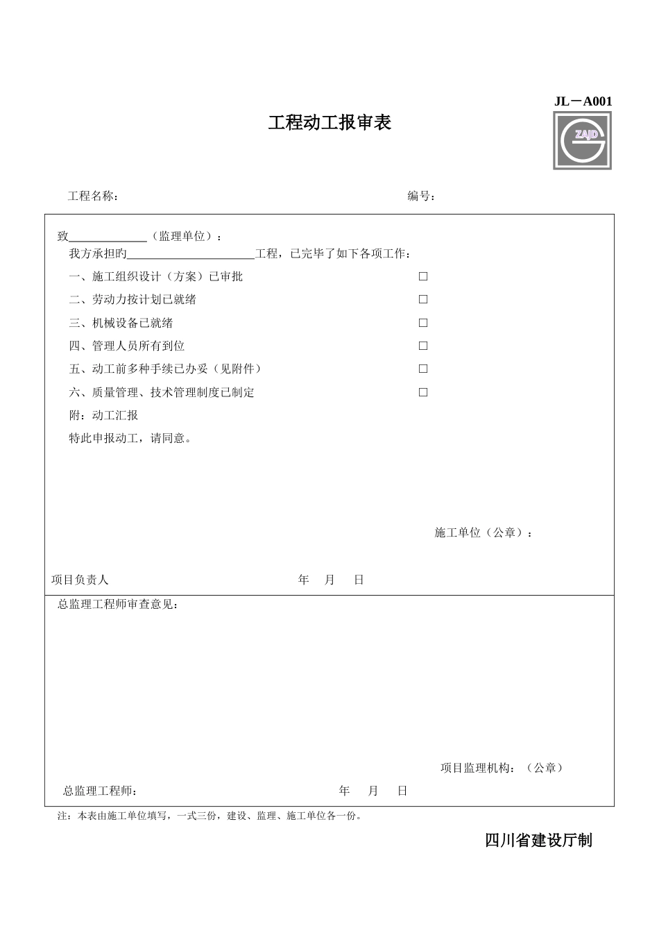 2023年建龙全套用表-四川建龙软件表格_第1页