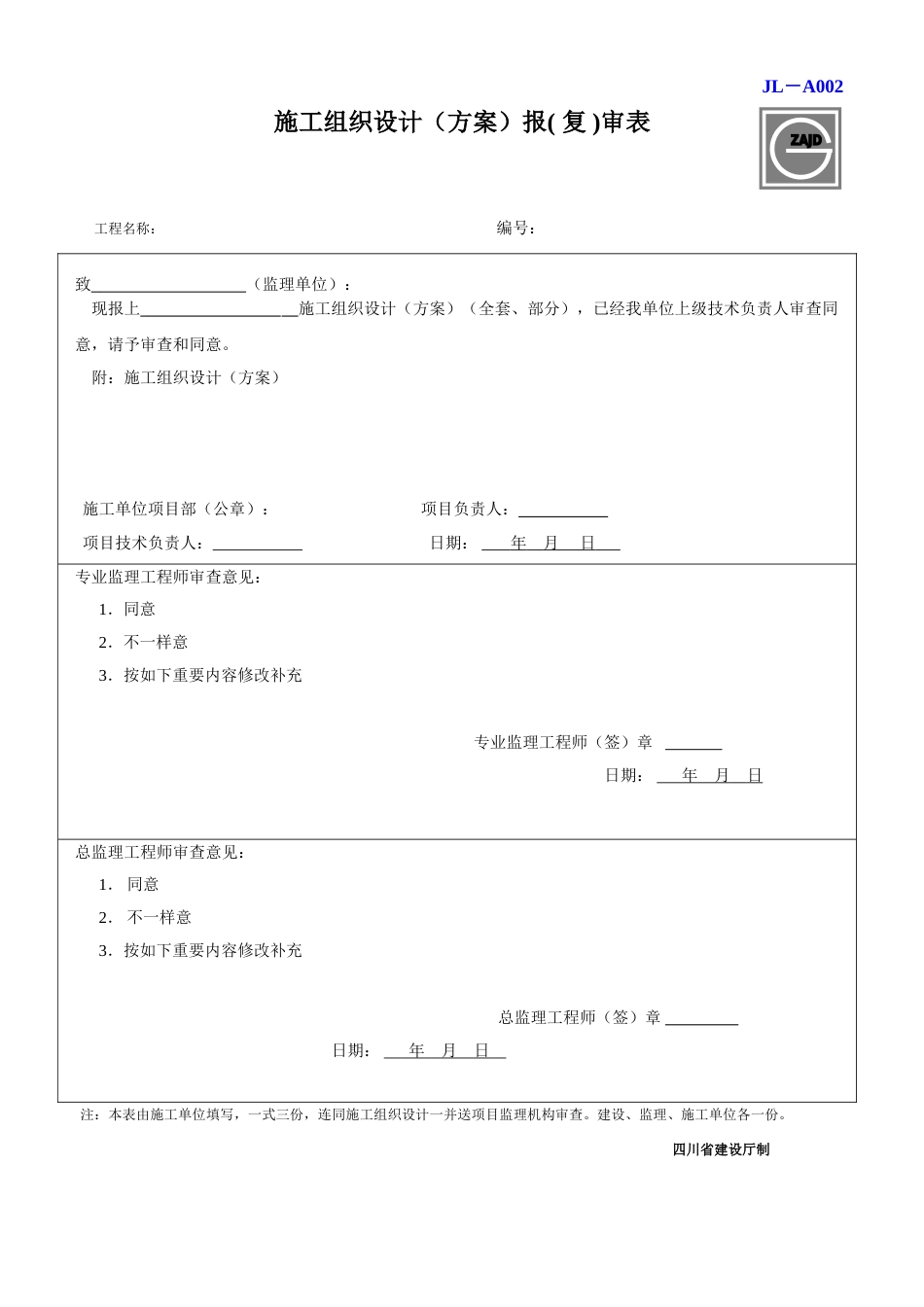 2023年建龙全套用表-四川建龙软件表格_第2页