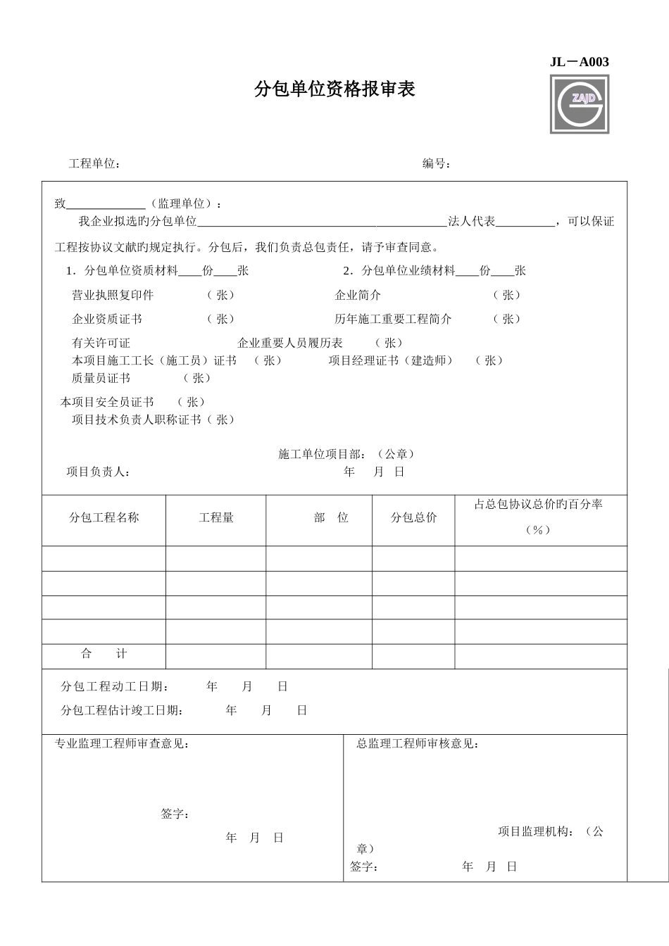 2023年建龙全套用表-四川建龙软件表格_第3页