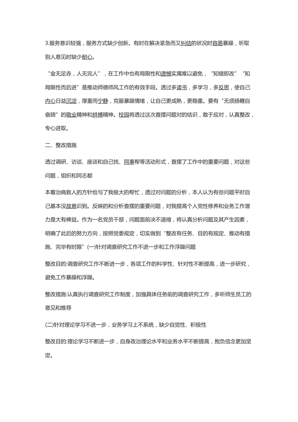 教师个人查摆问题及整改措施_第2页