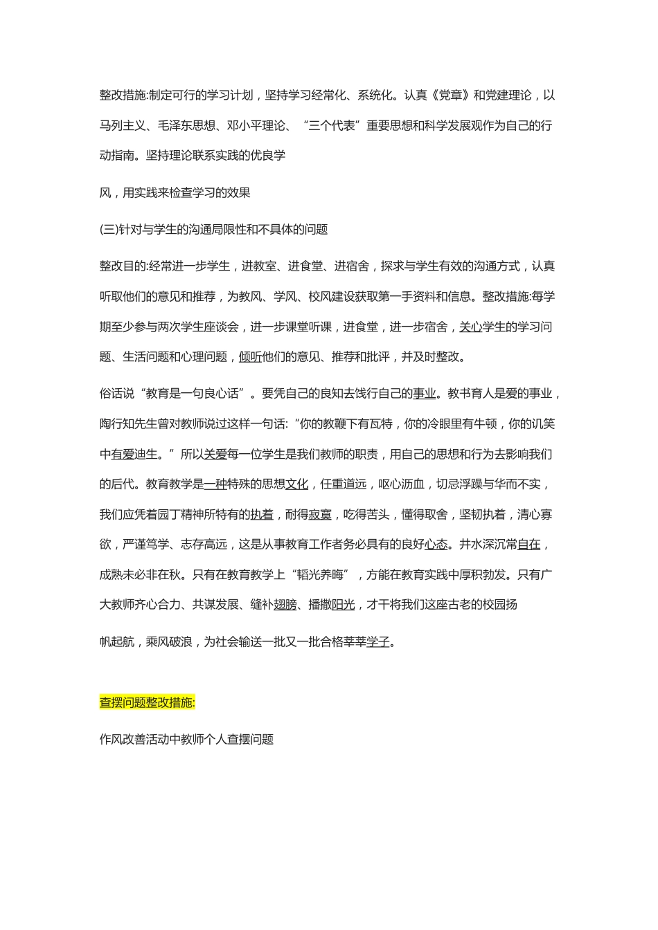 教师个人查摆问题及整改措施_第3页