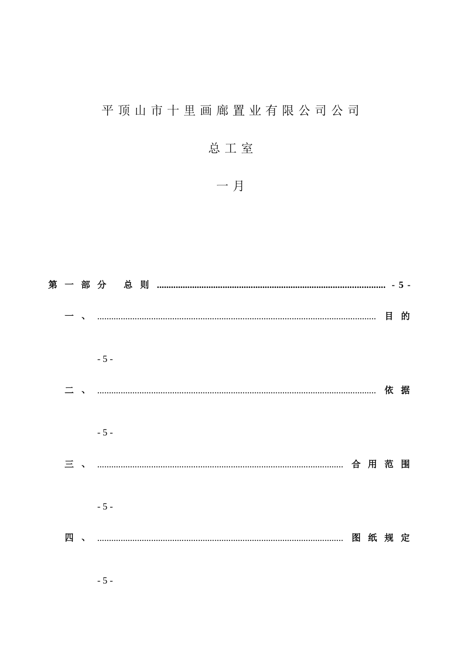 万科地产集团有限公司设计任务书_第2页