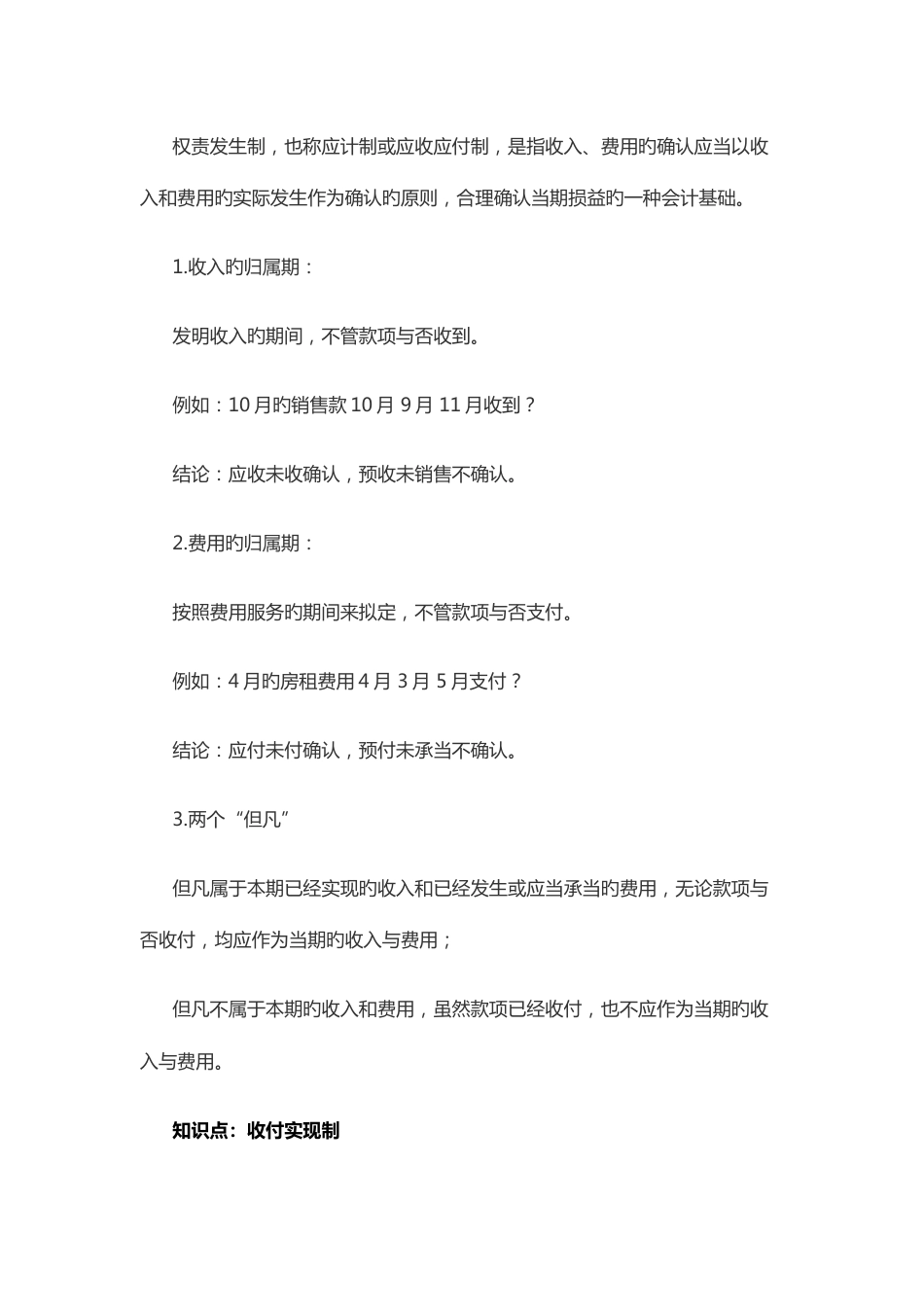 会计基础知识汇总_第3页