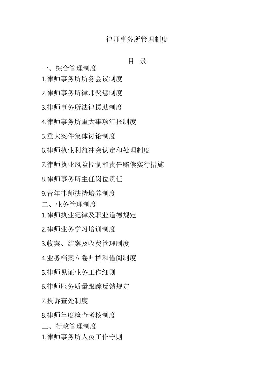 律师事务所管理制度_第1页