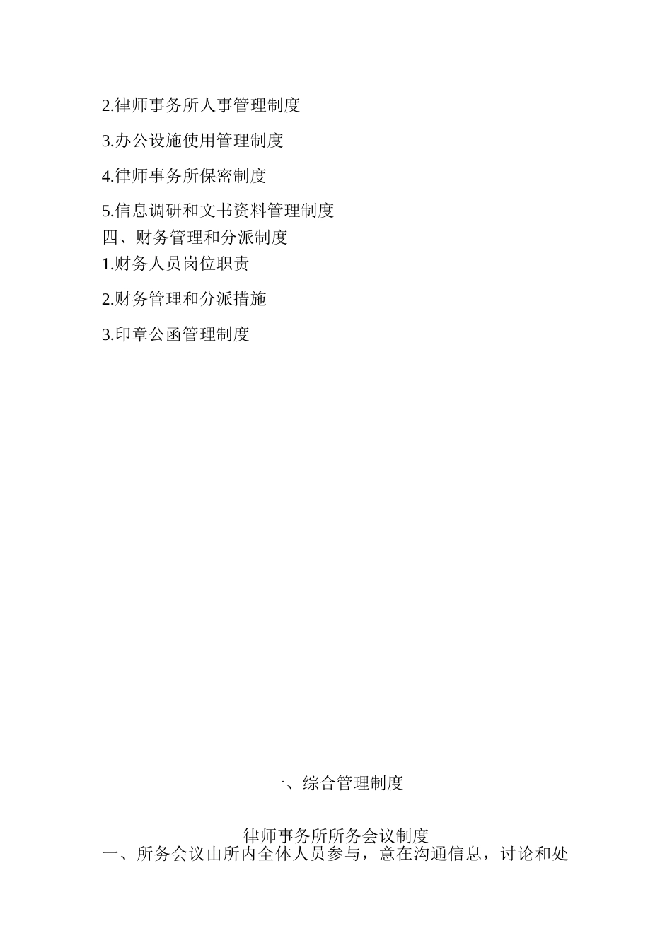 律师事务所管理制度_第2页