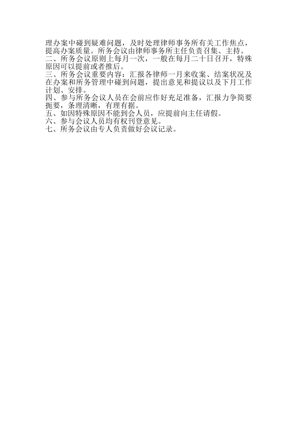 律师事务所管理制度_第3页