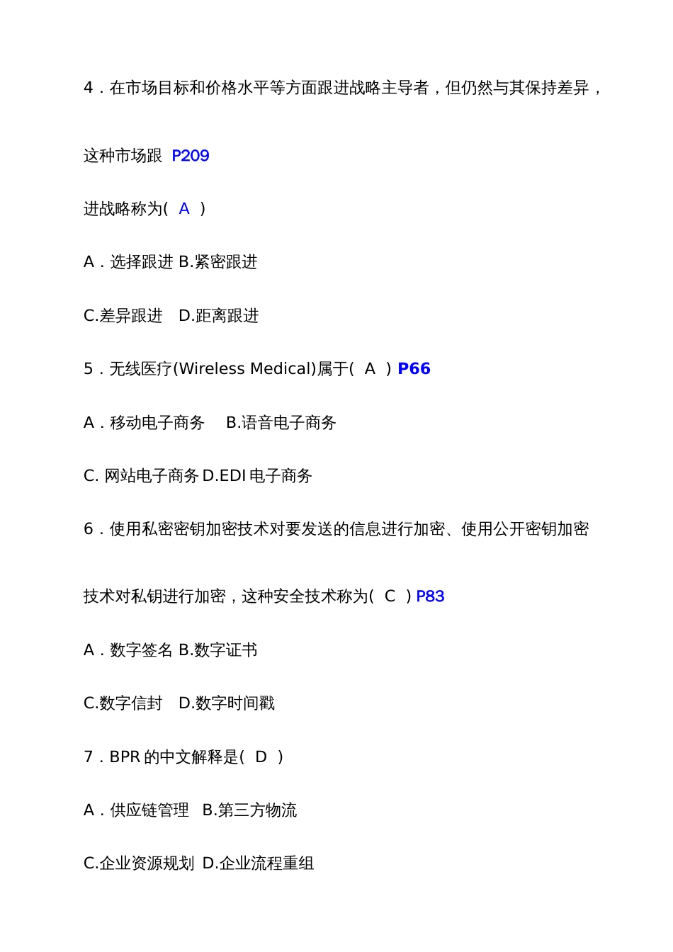 2022年最新高等教育自学考试电子商务概论试题答案_第2页