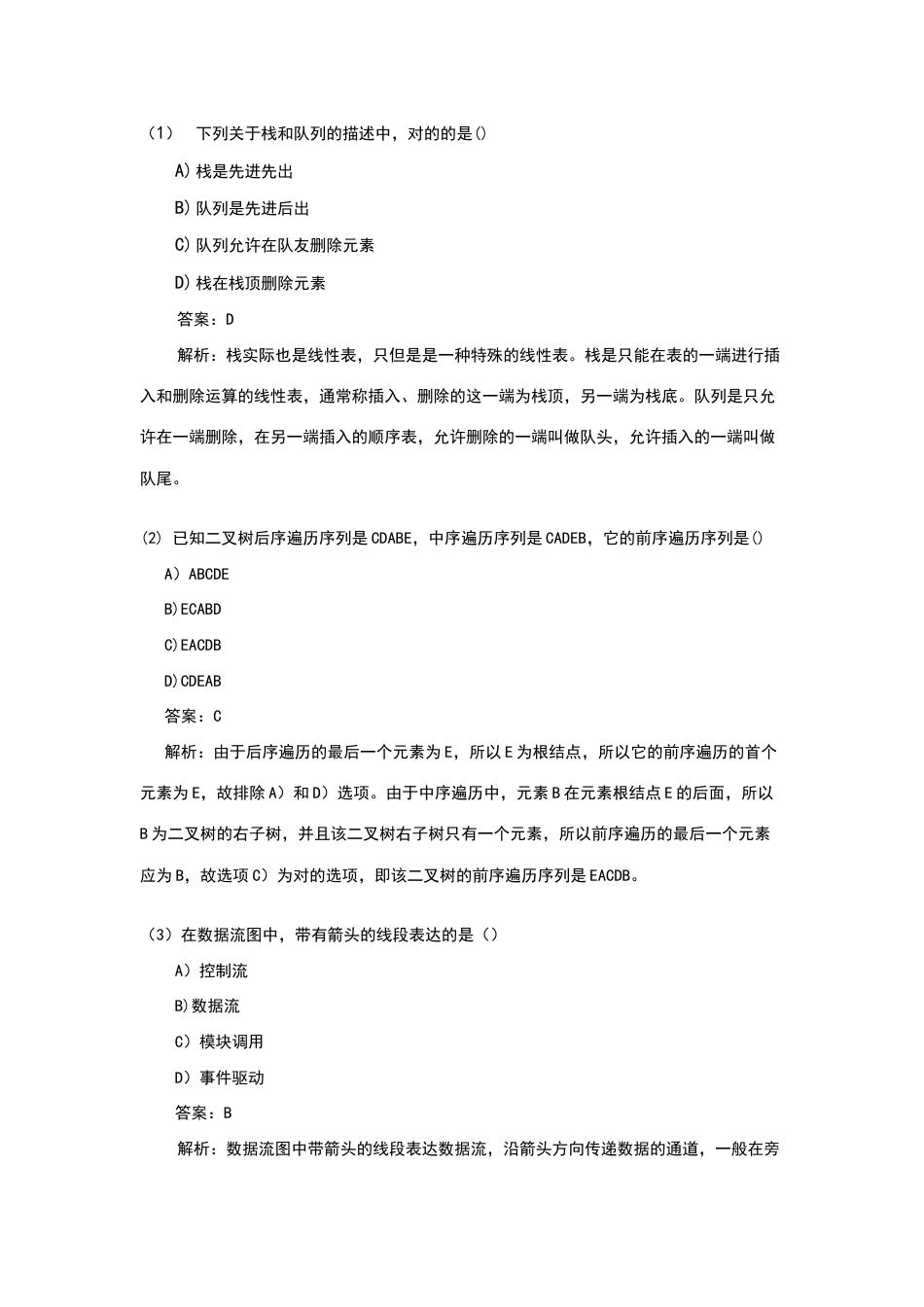 2023年全国计算机二级MSOffice选择题题库_第1页