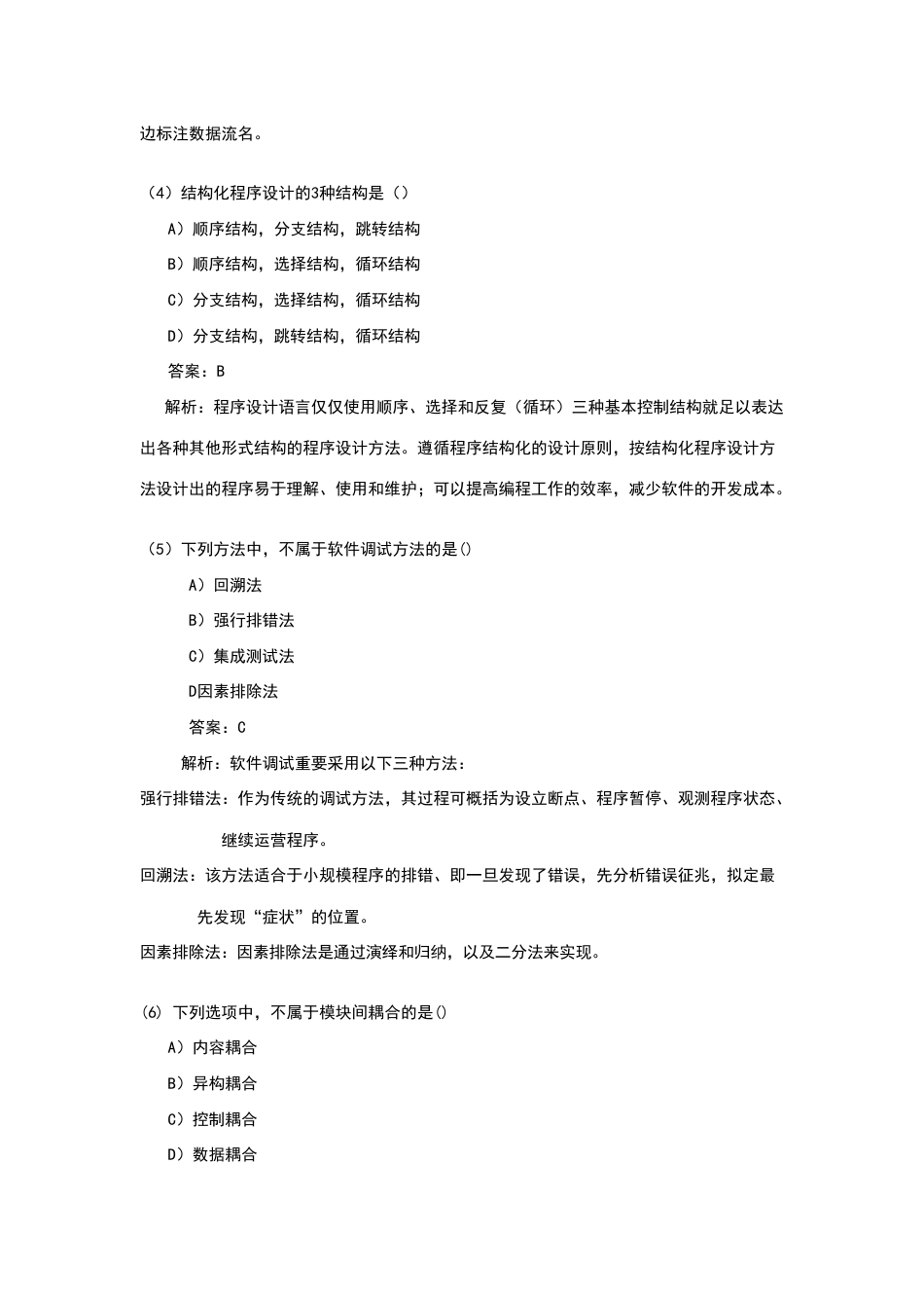 2023年全国计算机二级MSOffice选择题题库_第2页