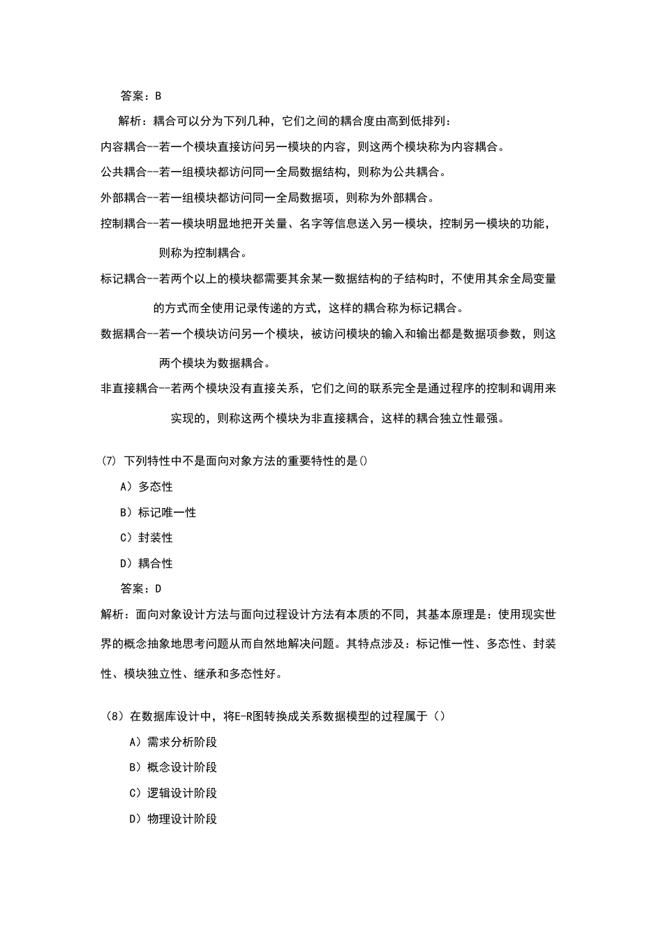 2023年全国计算机二级MSOffice选择题题库_第3页