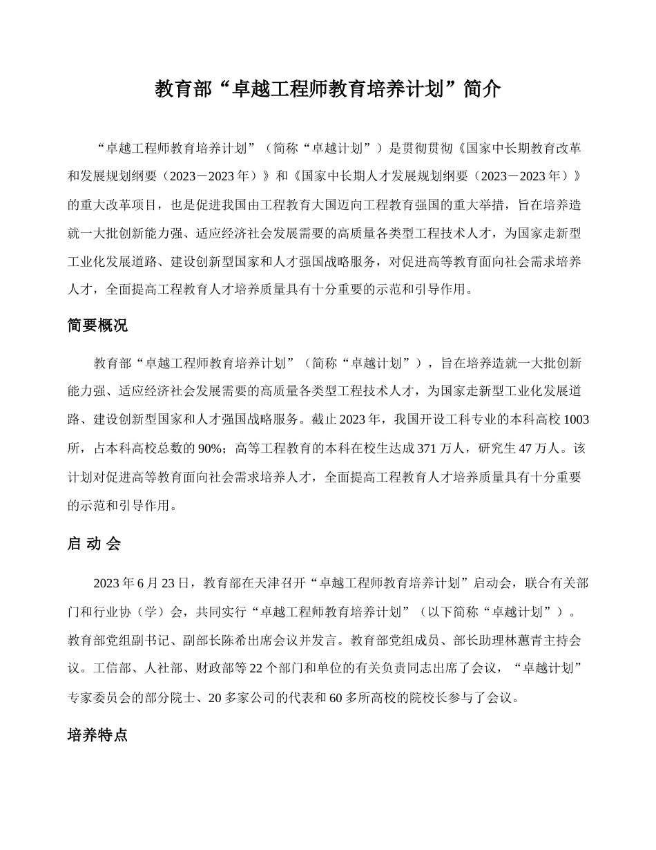 卓越工程师教育培养计划专辑_第3页