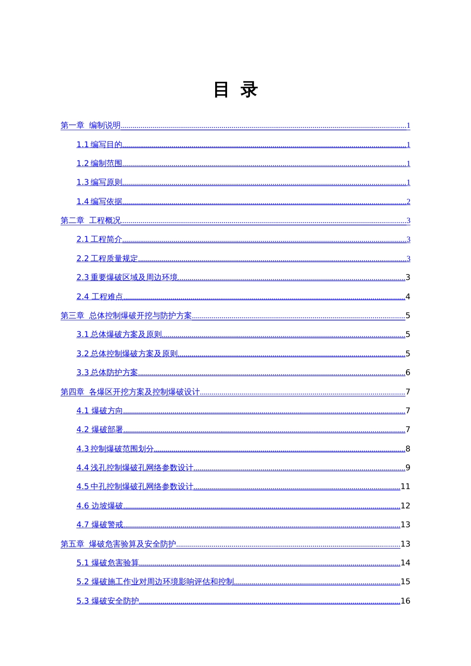 城镇控制爆破施工方案_第2页