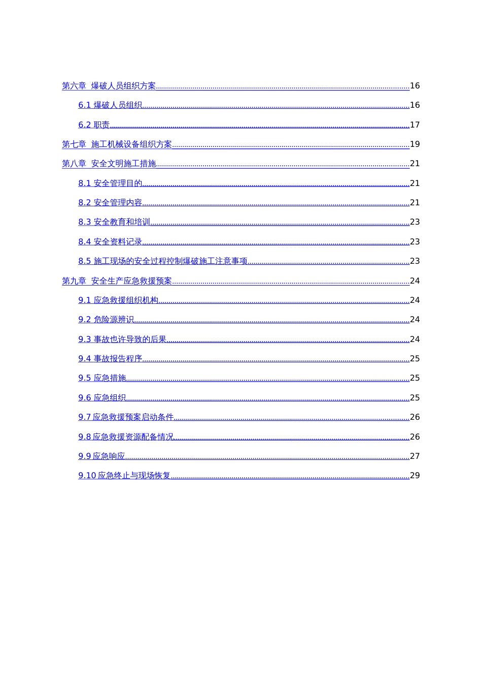 城镇控制爆破施工方案_第3页