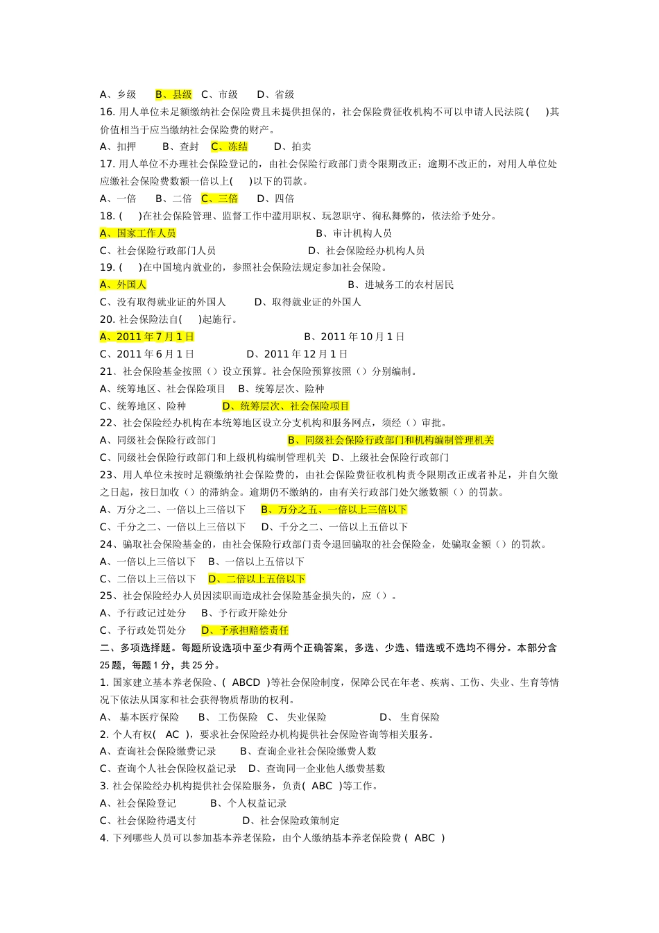 社会保险法试题及答案仅供参考_第2页