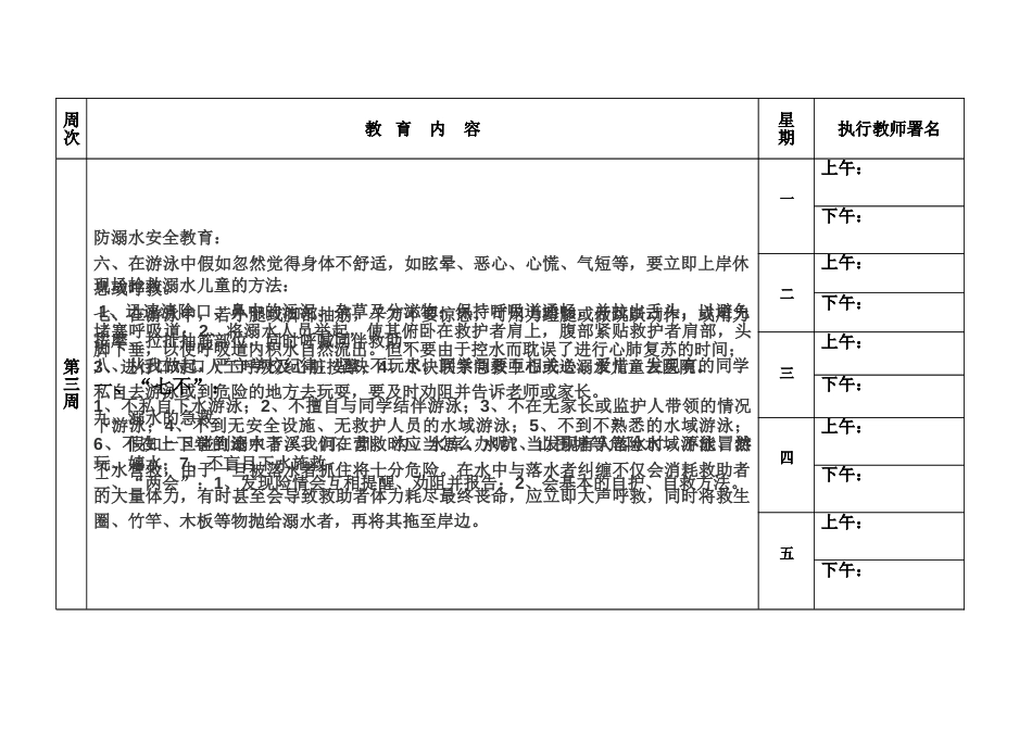 放学前五分钟安全教育内容表格_第2页