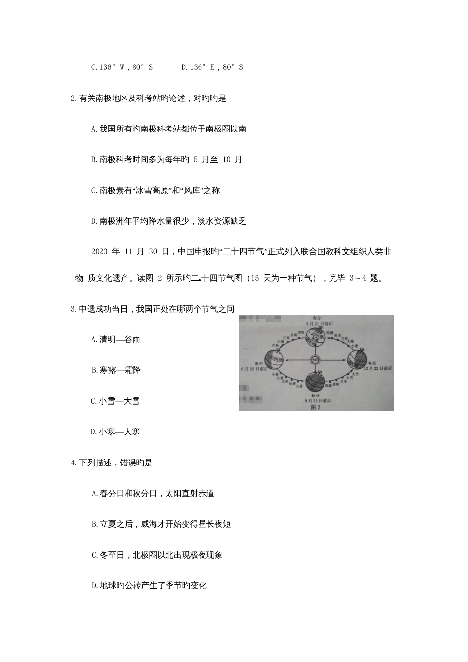 2023年中考真题威海市年初中地理学业考试附答案_第2页