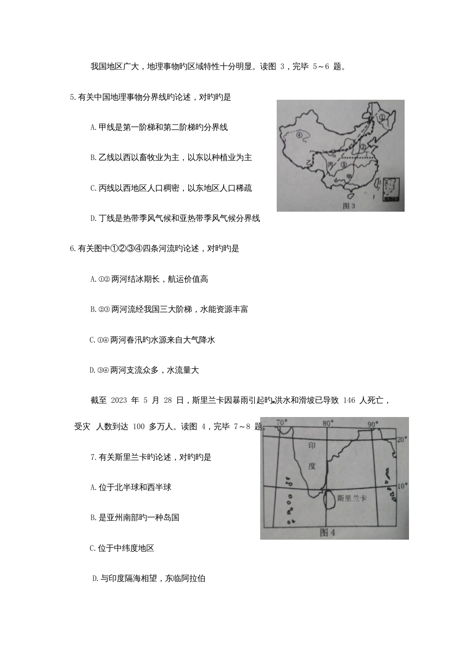 2023年中考真题威海市年初中地理学业考试附答案_第3页