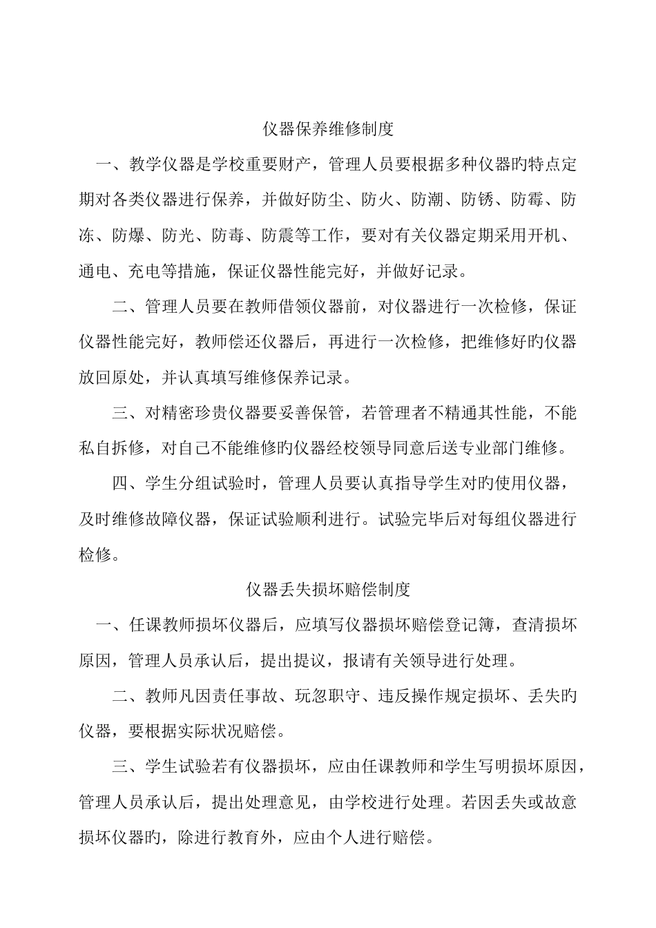 仪器室管理制度等制度_第2页