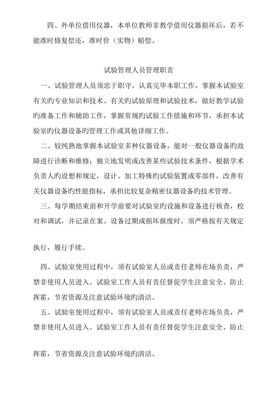 仪器室管理制度等制度_第3页
