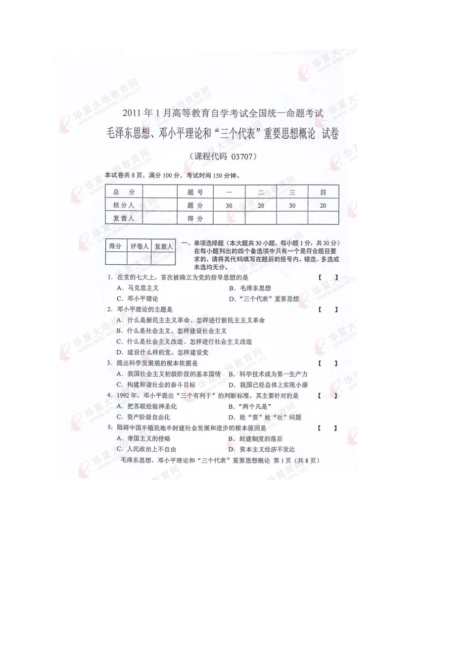 2023年1月高等教育自学考试_第1页