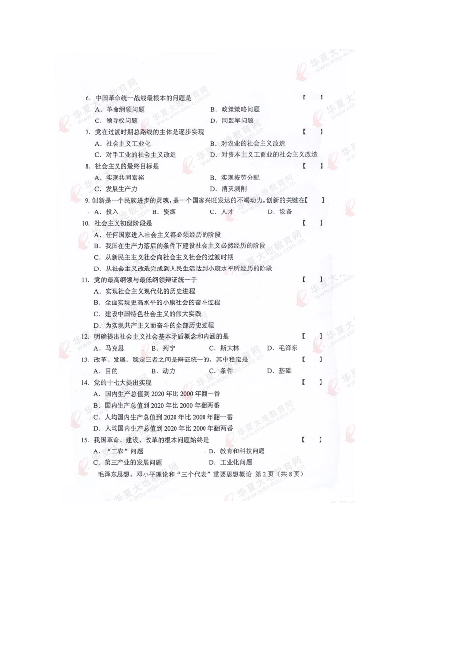 2023年1月高等教育自学考试_第2页